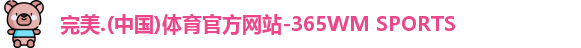 完美体育